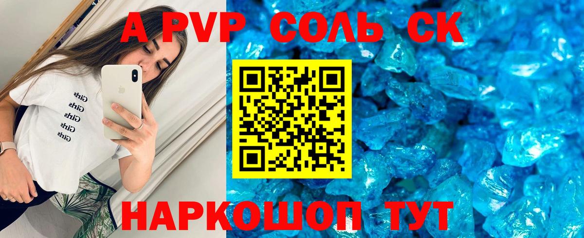 Alfa_PVP Соль  Alfa_PVP Crystall  Вход с VPN  A PVP  Сухой Лог 
