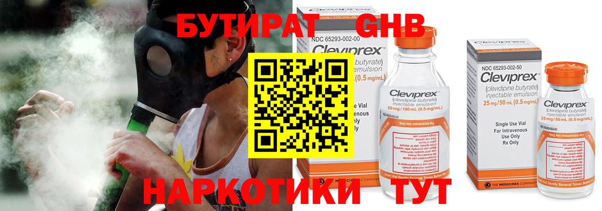 БУТИРАТ 99% Сухой Лог