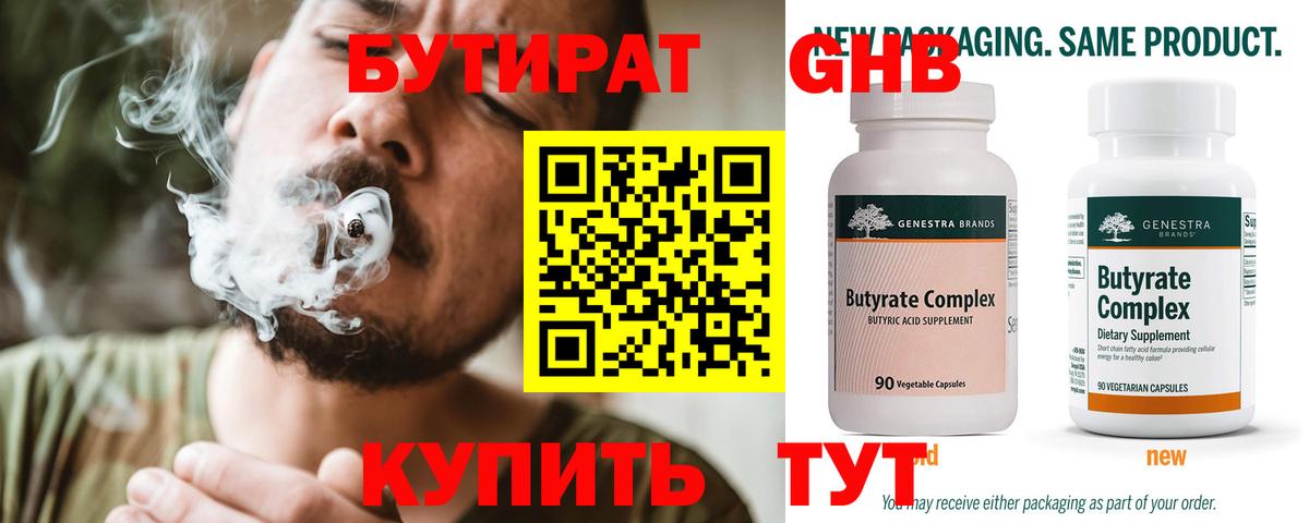 Сухой Лог  БУТИРАТ GHB  Вход с VPN 