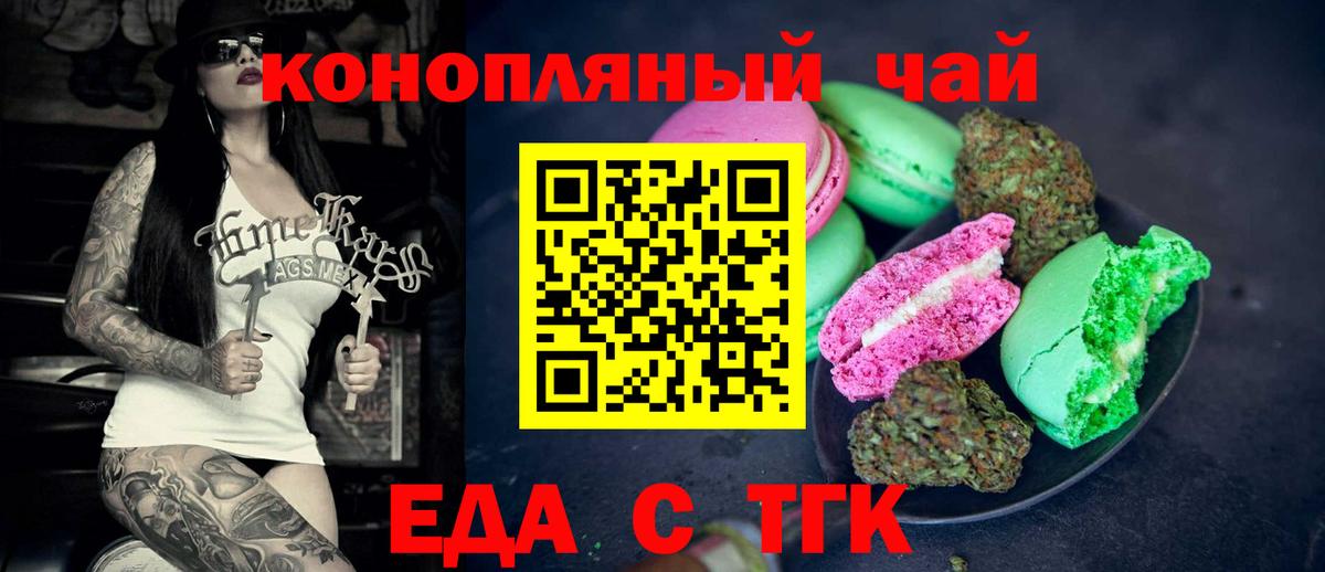 Печенье с ТГК марихуана  Вход с VPN  Сухой Лог 