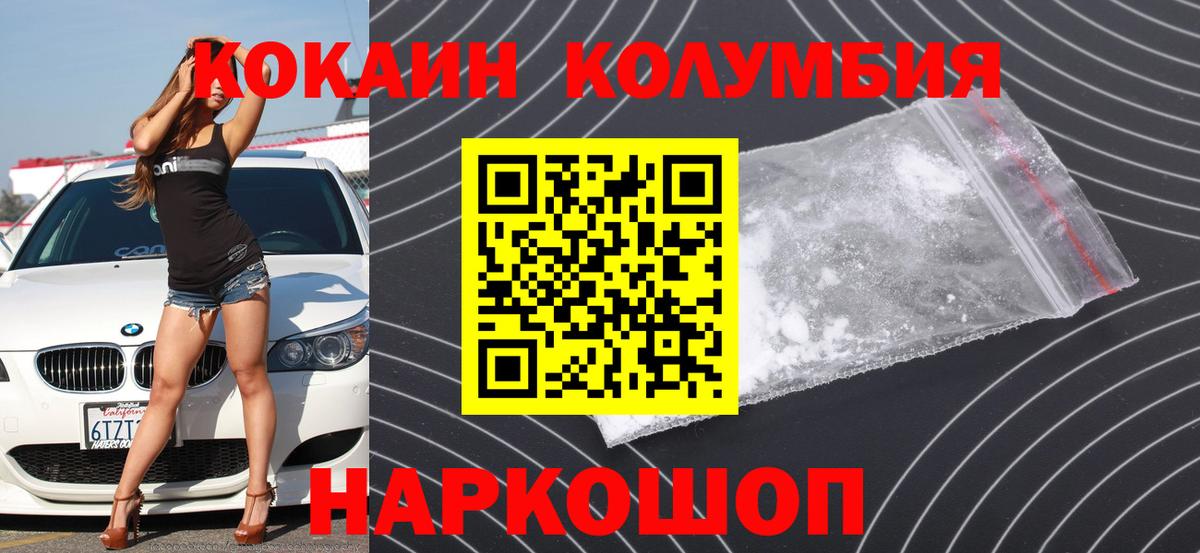 Кокаин Колумбийский  Вход с VPN  Сухой Лог 