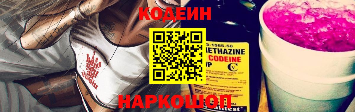 Кодеин Purple Drank  Кодеин Purple Drank  Вход с VPN  Сухой Лог 