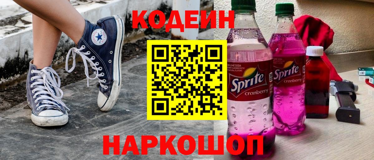 Кодеиновый сироп Lean напиток Lean (лин) Сухой Лог