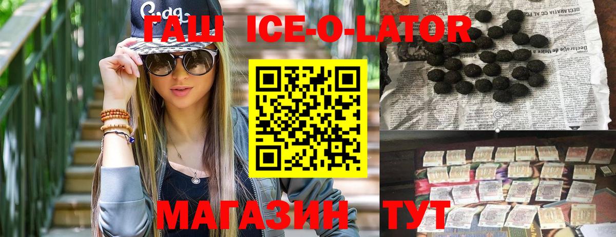 ГАШ гарик  купить наркотики сайты  Сухой Лог  ГАШ Ice-O-Lator  Вход с VPN 