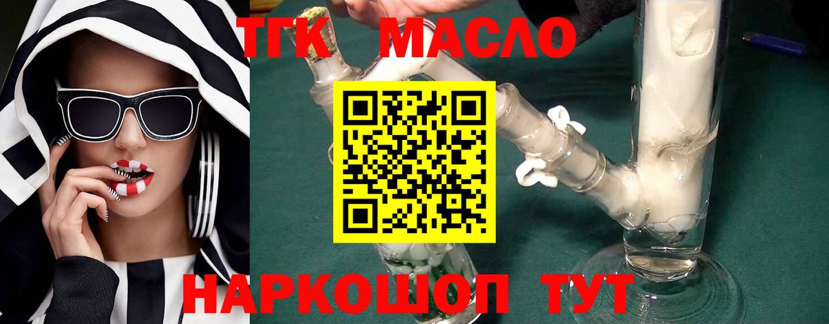 Дистиллят ТГК вейп с тгк  Дистиллят ТГК THC oil  Вход с VPN  Сухой Лог 